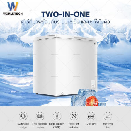  ตู้แช่ 2 ระบบ WORLDTECH รุ่น WT-FZ150 ขนาด 5 คิว ความจุ 149 ลิตร_3