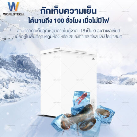  ตู้แช่ 2 ระบบ WORLDTECH รุ่น WT-FZ100 ขนาด 3.5 คิว ความจุ 99 ลิตร สีขาว_5