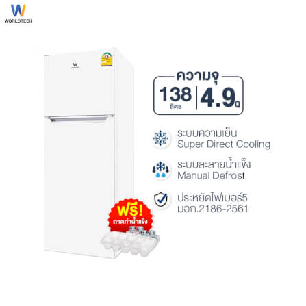 ตู้เย็น 2 ประตู WORLDTECH รุ่น WT-RF138 ขนาด 4.9 คิว ความจุ 138 ลิตร สีขาว_10