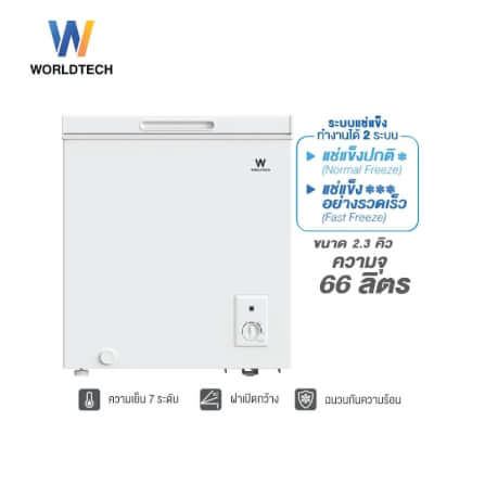  ตู้แช่ 2 ระบบ WORLDTECH รุ่น WT-FZ70 ขนาด 2.3 คิว ความจุ 66 ลิตร_7