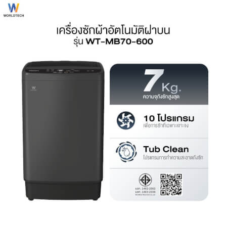 เครื่องซักผ้าฝาบน WORLDTECH รุ่น WT-MB70-600 ขนาด 7 KG. สีเทา-ดำ_10