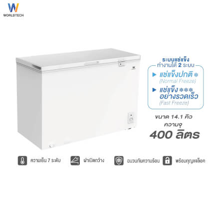  ตู้แช่ 2 ระบบ WORLDTECH รุ่น WT-FZ400 ขนาด 14.1 คิว ความจุ 400 ลิตร_10