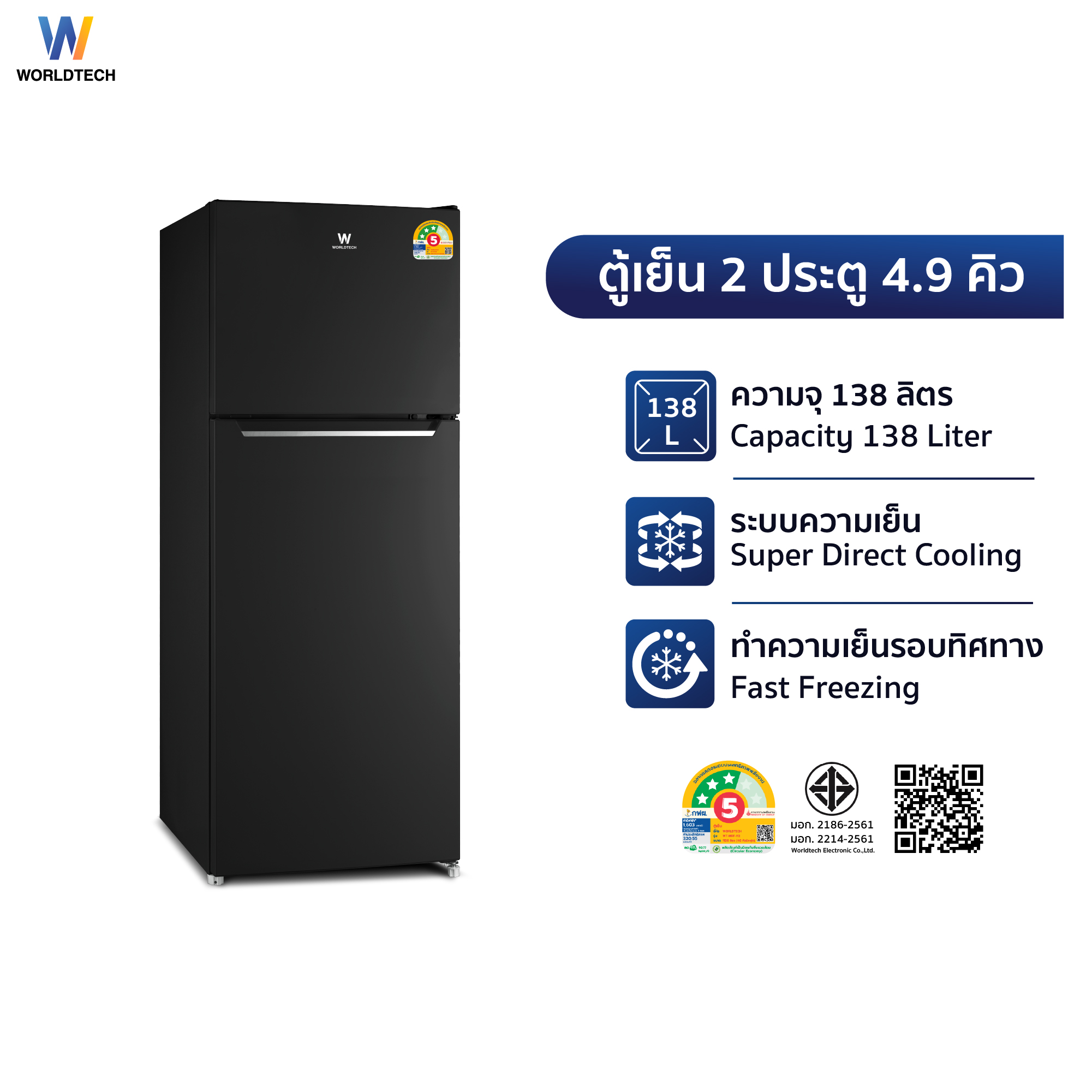 ตู้เย็น 2 ประตู WORLDTECH รุ่น WT-RF138 ขนาด 4.9 คิว ความจุ 138 ลิตร สีดำ_5
