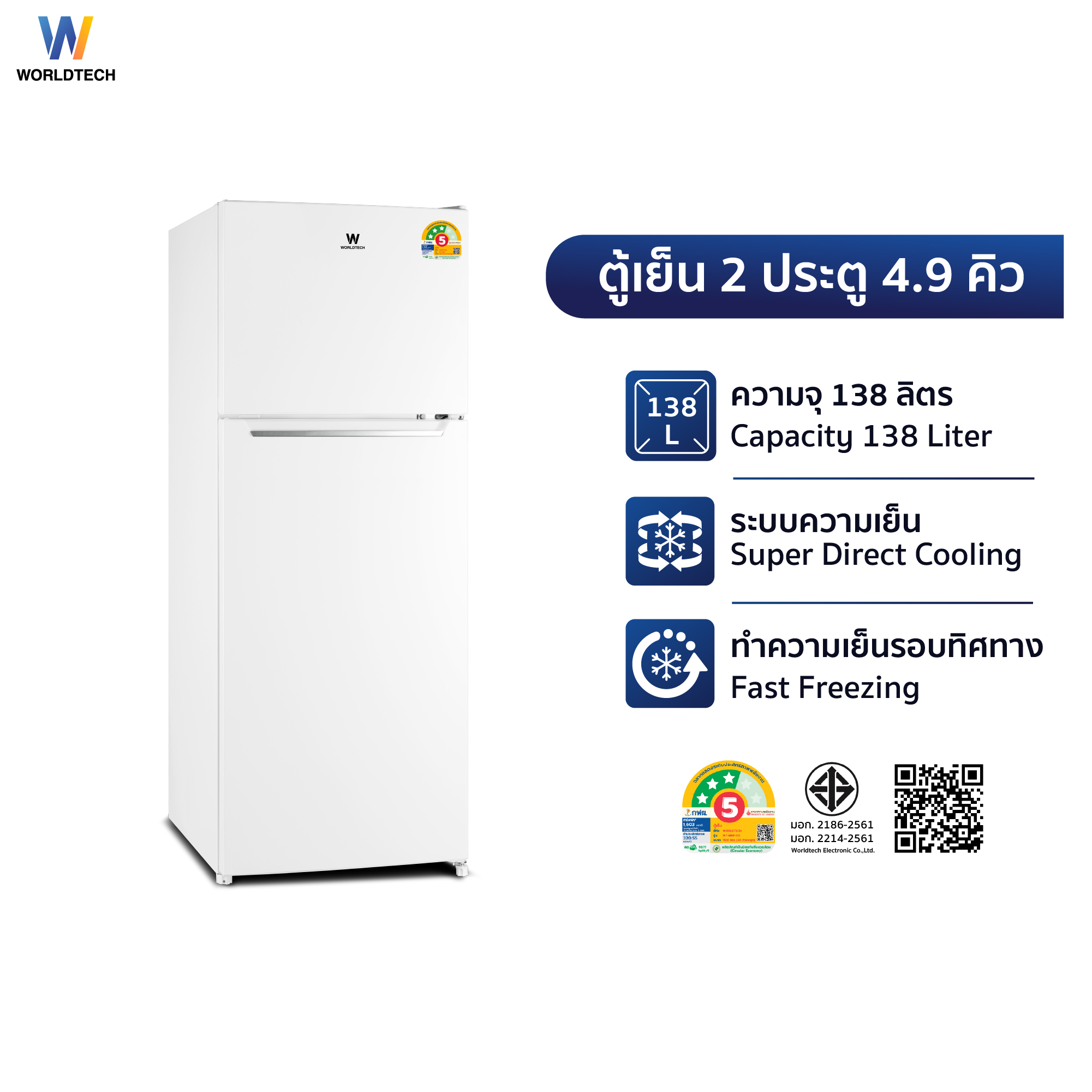 ตู้เย็น 2 ประตู WORLDTECH รุ่น WT-RF138 ขนาด 4.9 คิว ความจุ 138 ลิตร สีขาว_5