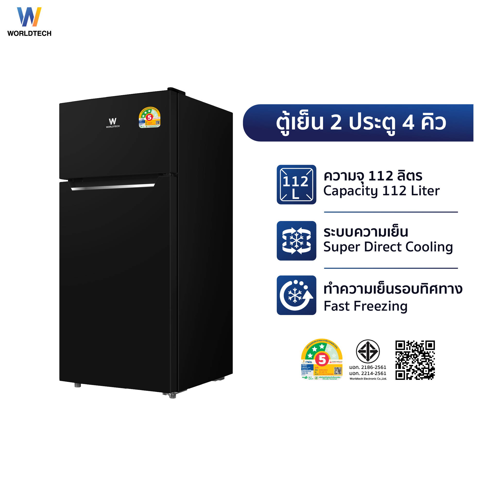 ตู้เย็น 2 ประตู WORLDTECH รุ่น WT-MRF-112 ขนาด 4 คิว ความจุ 112 ลิตร  สีดำ_5