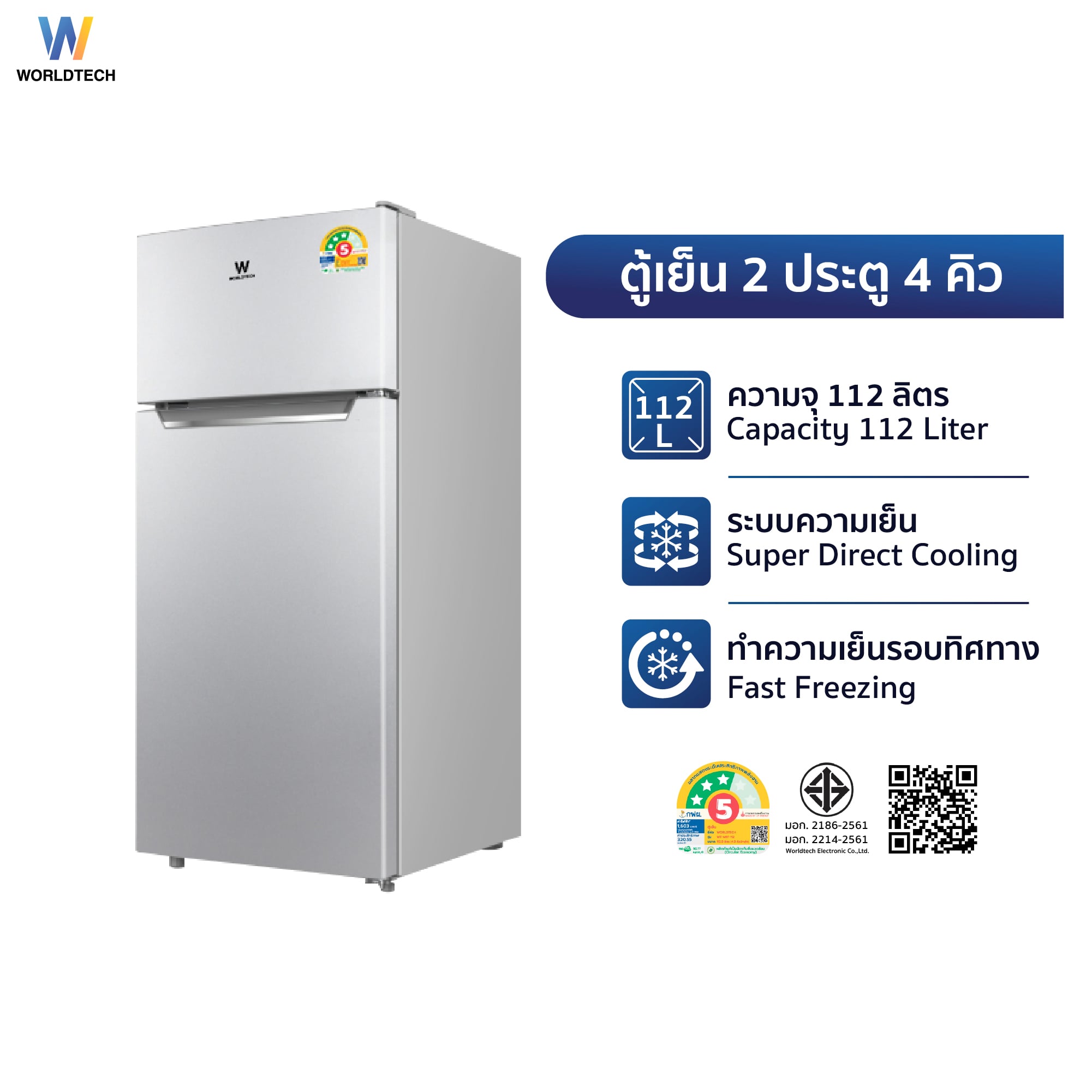 ตู้เย็น 2 ประตู WORLDTECH รุ่น WT-MRF-112 ขนาด 4 คิว ความจุ 112 ลิตร สีเงิน_6