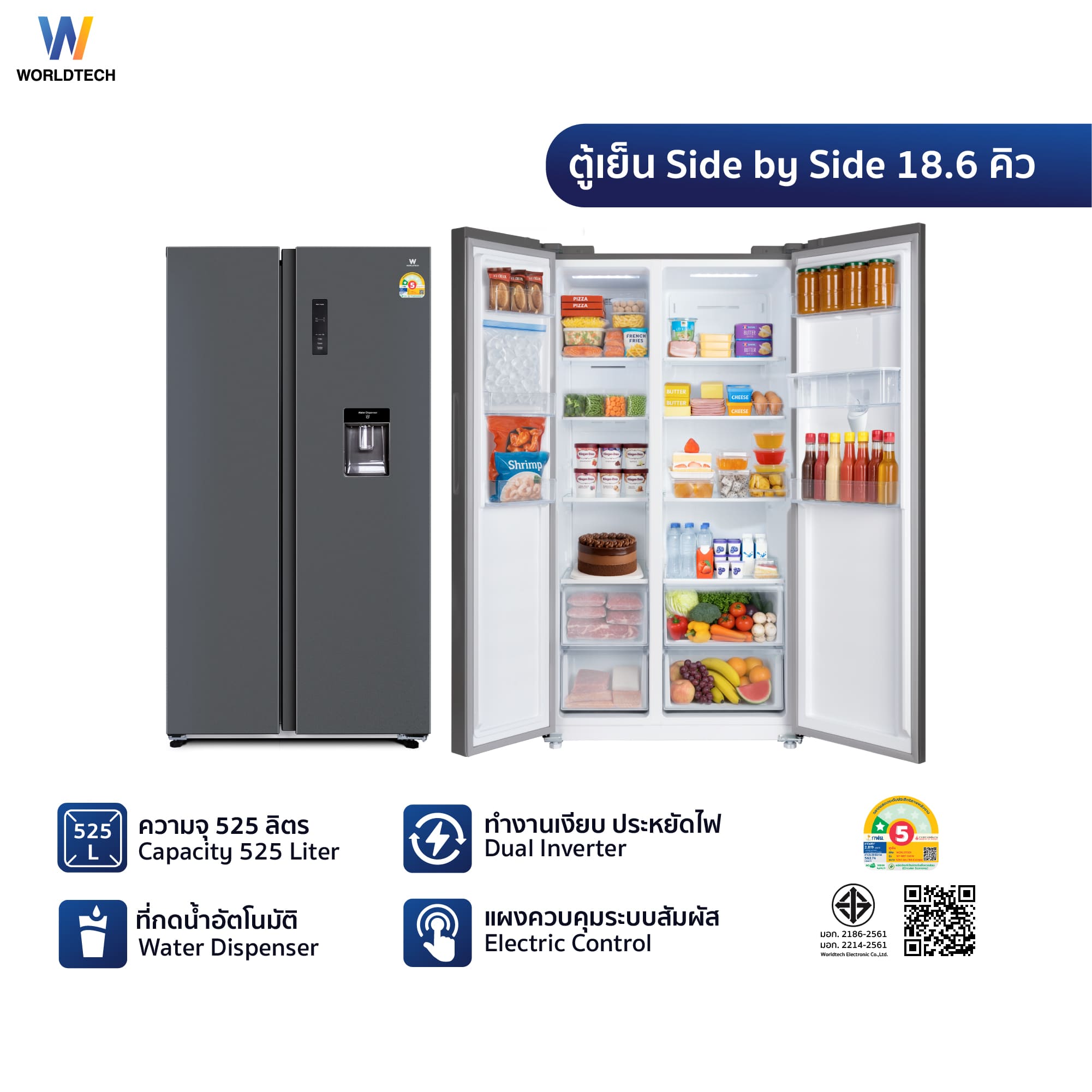 ตู้เย็น SIDE BY SIDE WORLDTECH รุ่น WT-MRF-560W_SIL ขนาด 18.6 คิว ความจุ 525 ลิตร สีเงิน_6