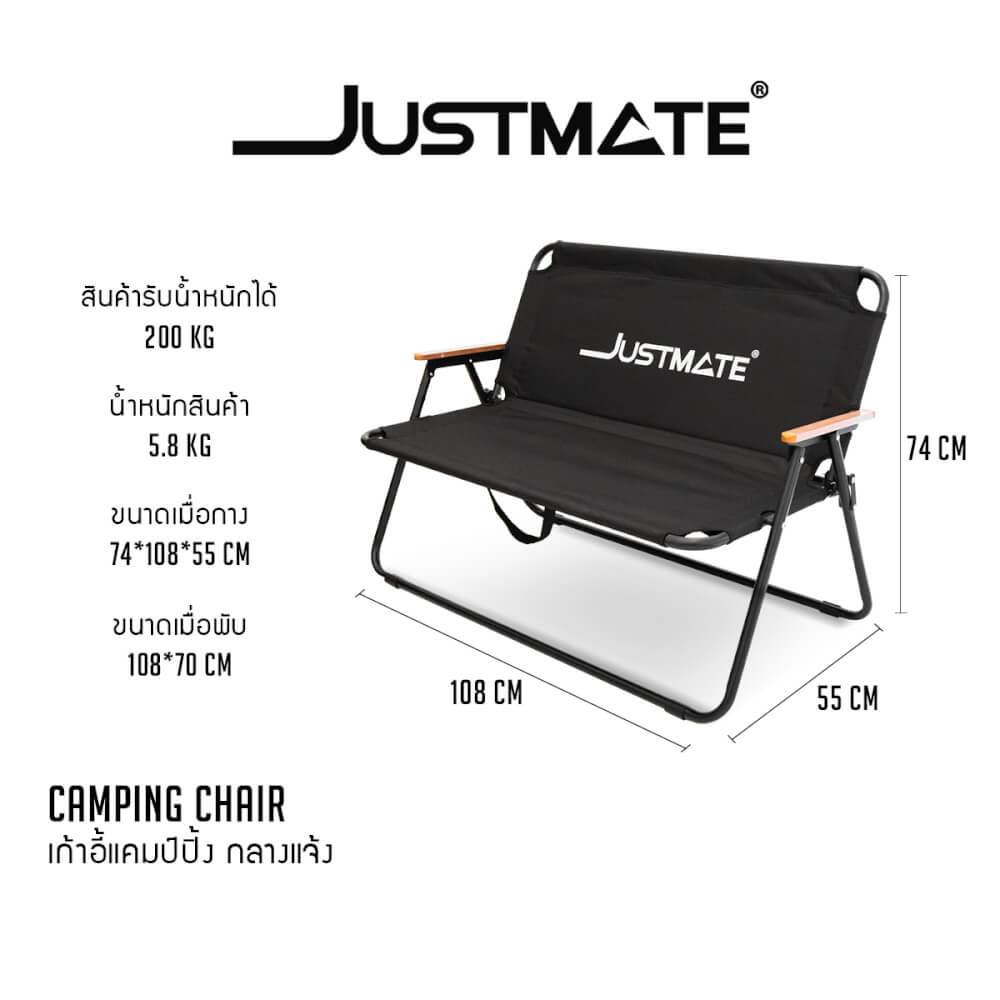 เก้าอี้แคมป์ปิ้ง 2 ที่นั่ง JUSTMATE_4