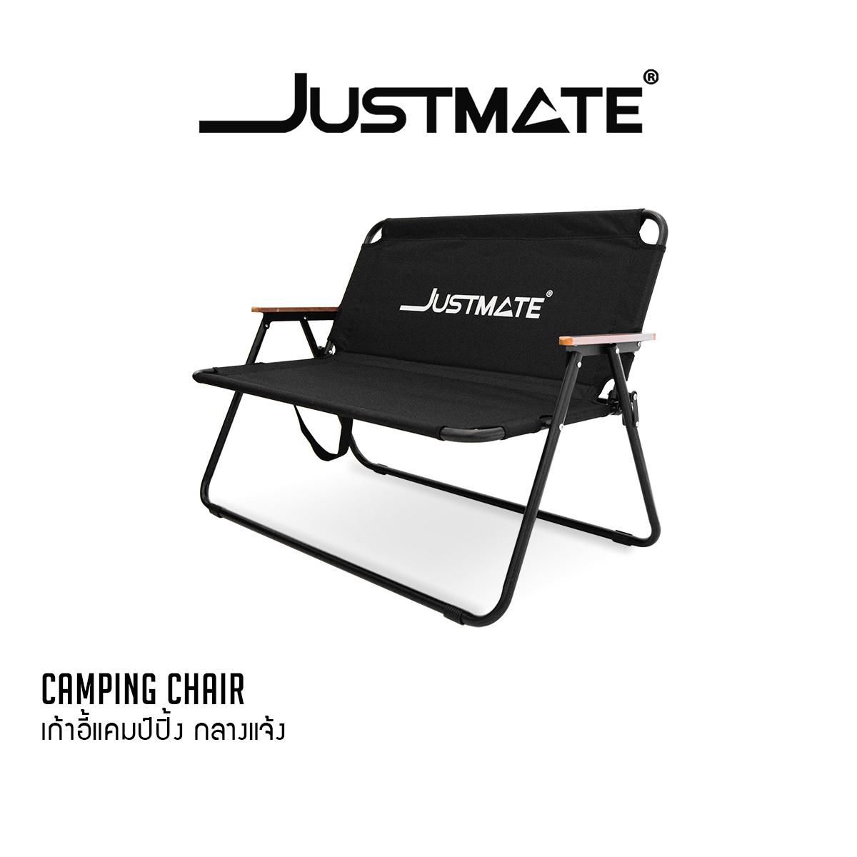 เก้าอี้แคมป์ปิ้ง 2 ที่นั่ง JUSTMATE_1