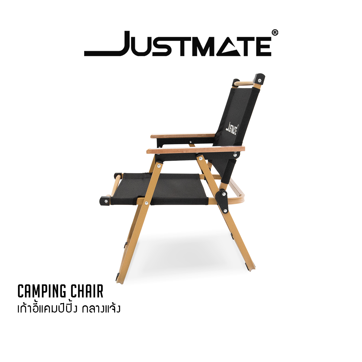 เก้าอี้แคมป์ปิ้ง JUSTMATE_2