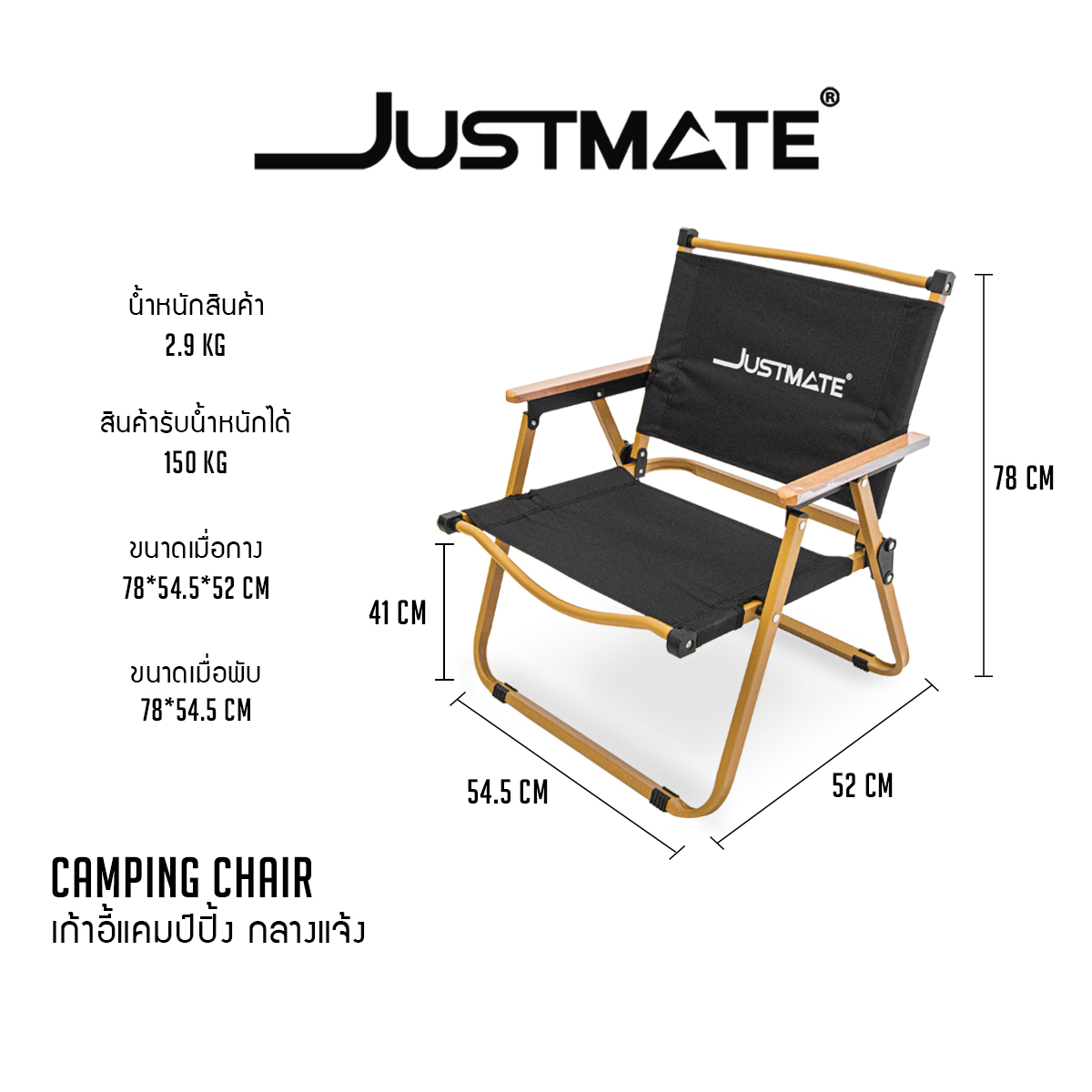 เก้าอี้แคมป์ปิ้ง JUSTMATE_4