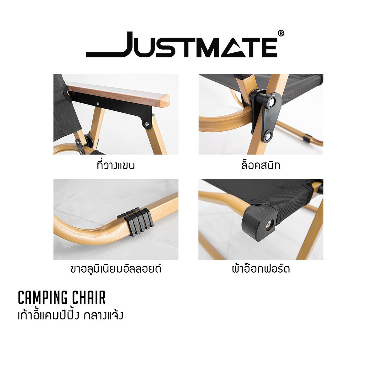 เก้าอี้แคมป์ปิ้ง JUSTMATE_5