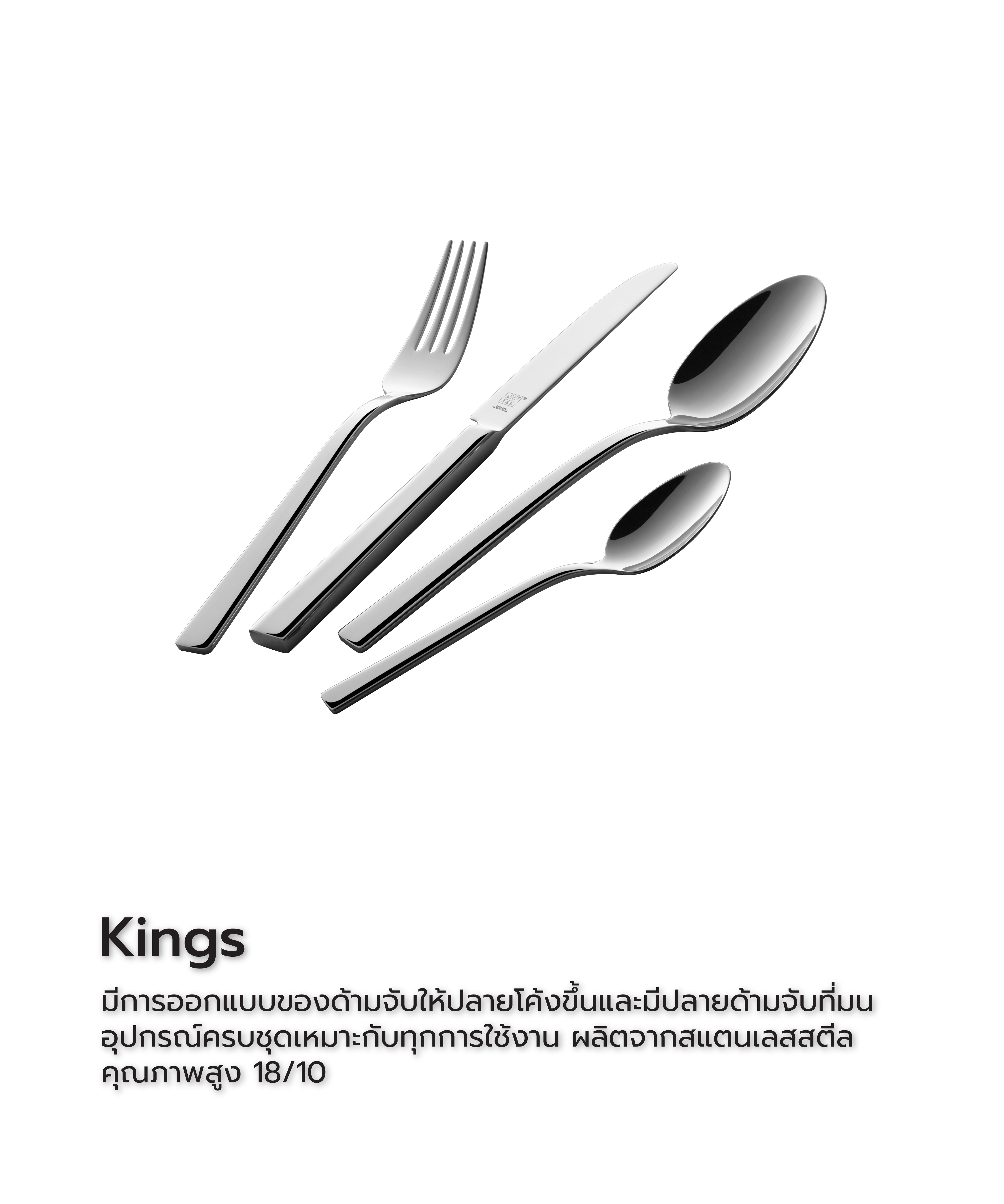 ชุดช้อนส้อมสแตนเลสสตีล ZWILLING รุ่น KING 24 ชิ้น ทนทาน สีเงิน N07041224_2