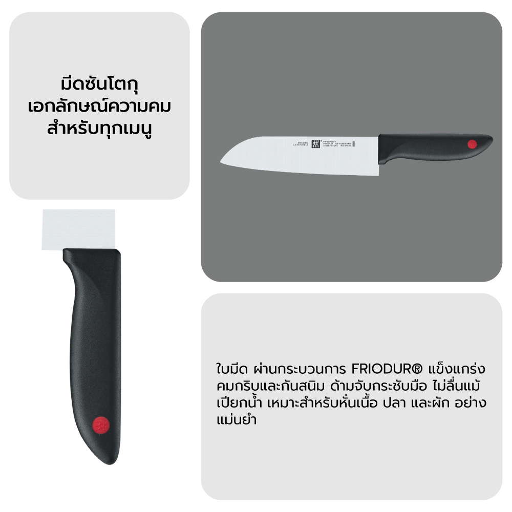 มีดซันโตกุสแตนเลสสตีล ZWILLING รุ่น Twin Point มีความคมและทนทาน  180 มม. สีเงิน  ด้ามสีดำ  N32327181_3