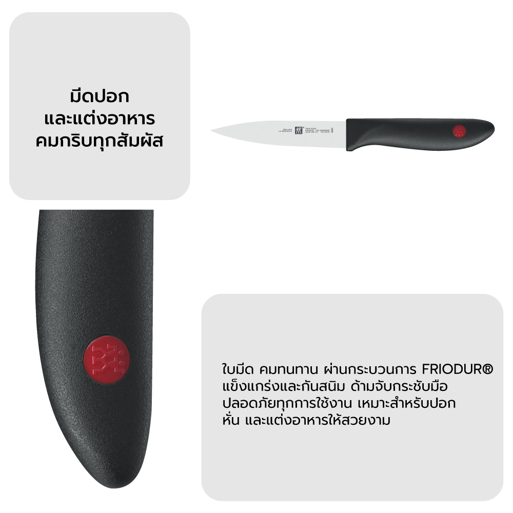 มีดเล็กแพริ่งสแตนเลสสตีล ZWILLING รุ่น Twin Point  90 มม. มีความคมและทนทาน สีเงิน ด้ามสีดำ   N32320091_3