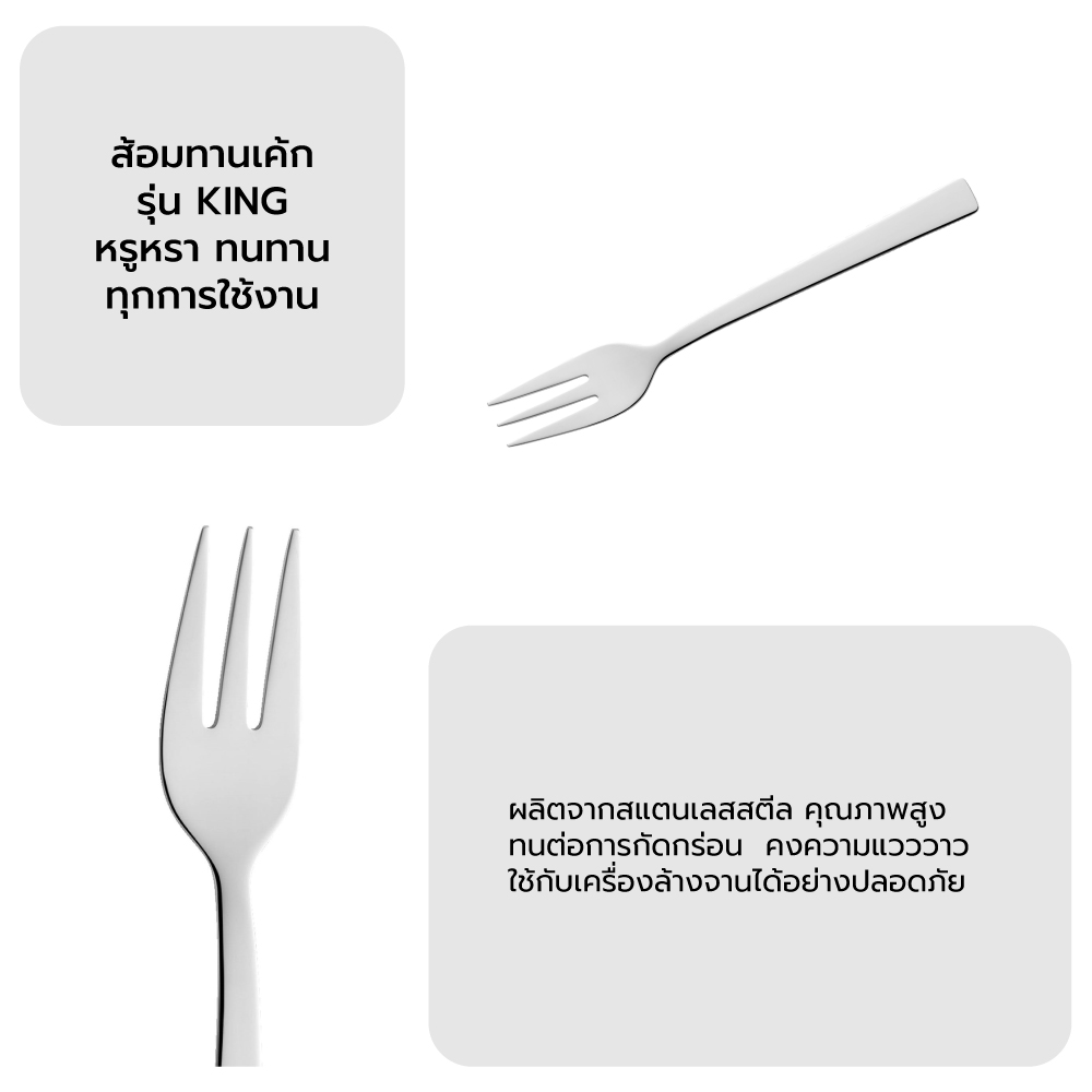 ส้อมทานเค้กสแตนเลสสตีล ZWILLING รุ่น King ทนทาน 17.5 ซม. สีเงิน N07041832_3