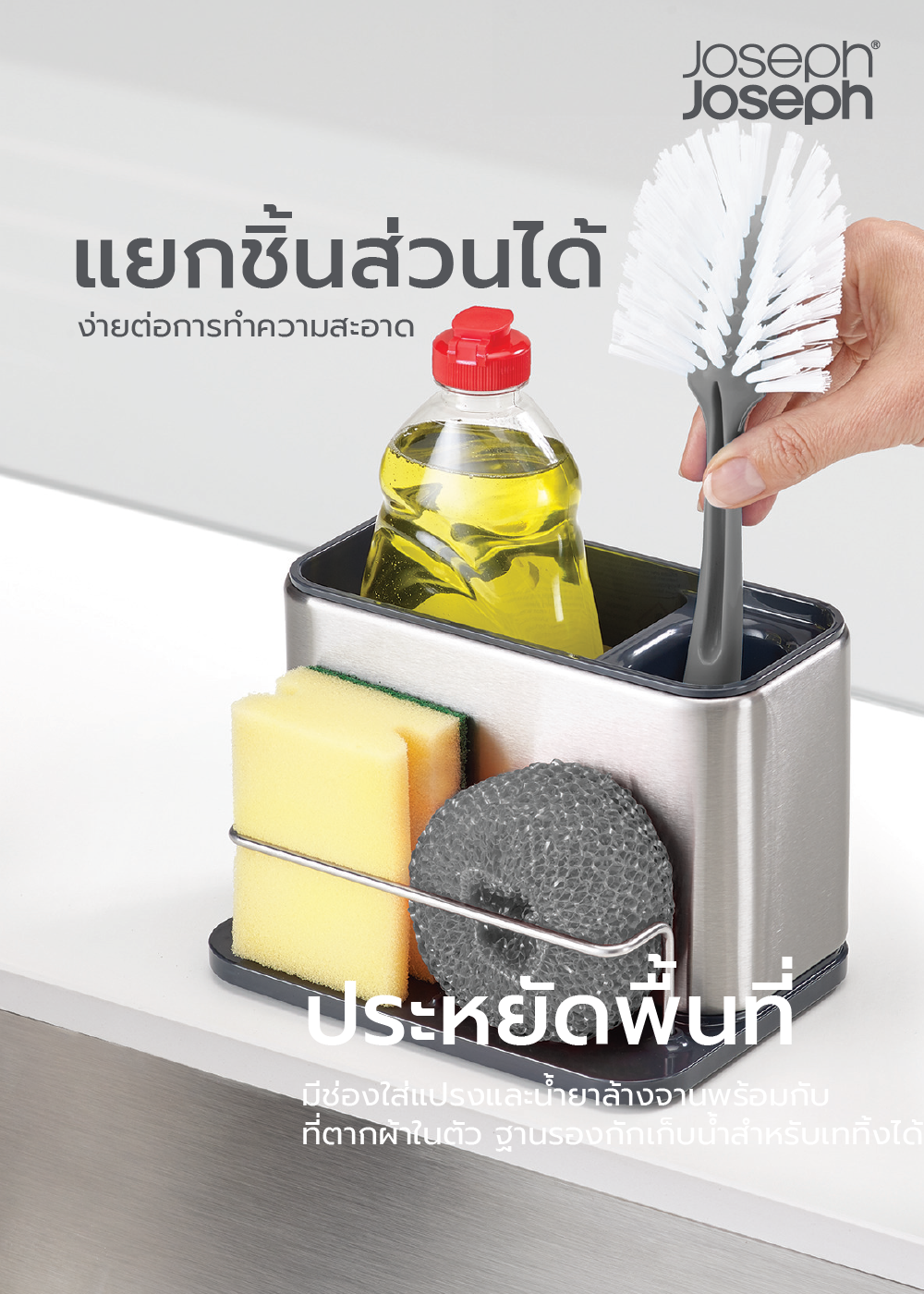 อุปกรณ์ใส่อุปกรณ์ล้างจาน JOSEPH JOSEPH รุ่น SURFACE N85112 พร้อมช่องระบายน้ำในตัว_3