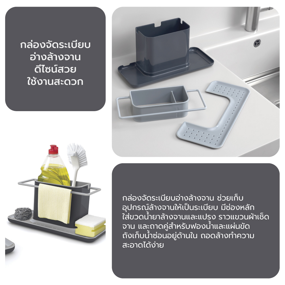 ที่เก็บอุปกรณ์ล้างจาน Joseph Joseph รุ่น Caddy สีเทา N85070_3