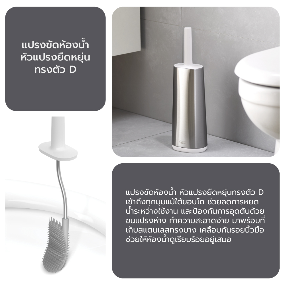 แปรงขัดห้องน้ำพร้อมที่เก็บสแตนเลส Joseph Joseph รุ่น Flex สีเทา N70517_3