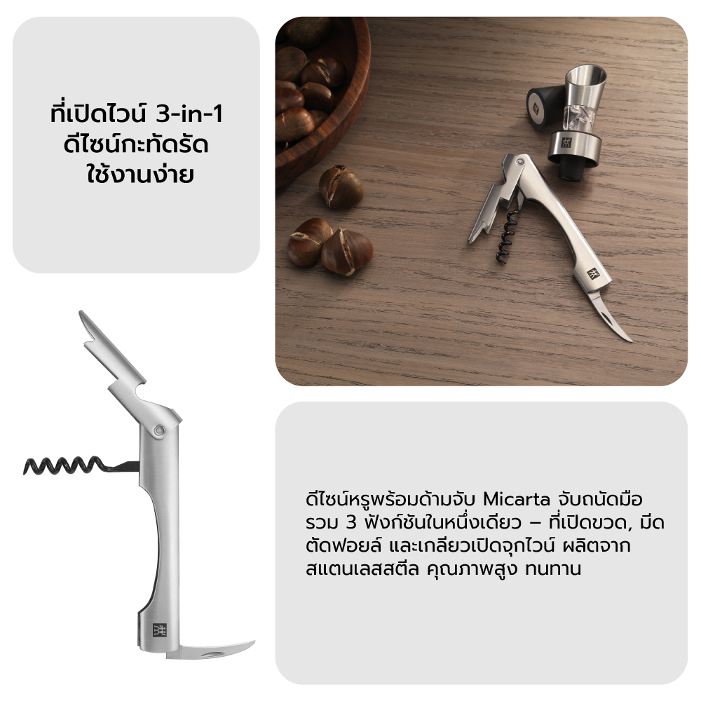 ที่เปิดขวดไวน์สแตนเลสสตีล ZWILLING ทนทาน 150 x 80 x 27 มม. สีเงิน N39500049_4