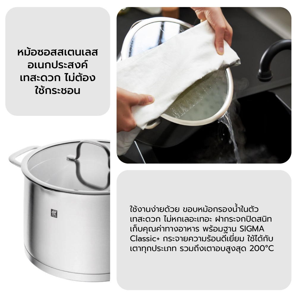 หม้อสต๊อกสแตนเลสสตีล ZWILLING รุ่น TRUEFLOW มีช่องสำหรับกรองน้ำด้านข้าง 6 ลิตร 24 ซม. สีเงิน N66923240_4