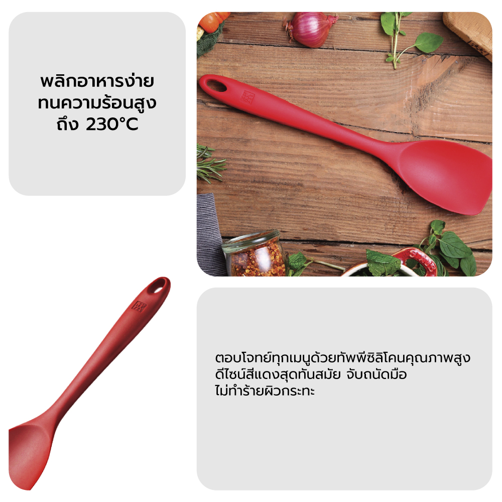 ตะหลิว ZWILLING รุ่น S ซิลิโคน ขนาด 28 ซม. - สีแดง N39530000P_4