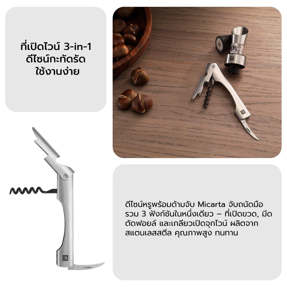 ที่เปิดขวดไวน์สแตนเลสสตีล ZWILLING ทนทาน 150 x 80 x 27 มม. สีเงิน N39500049_4