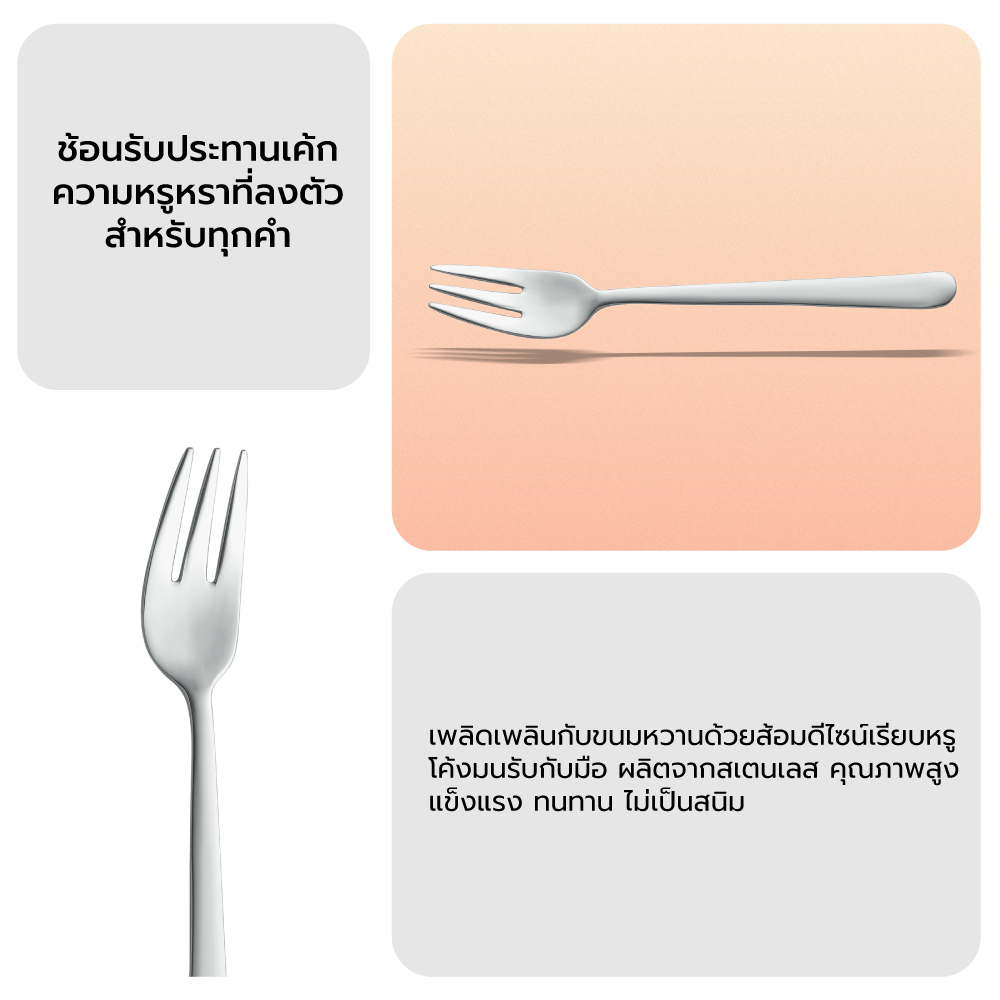 ส้อมทานเค้ก ZWILLING รุ่น Melody N1026748_4