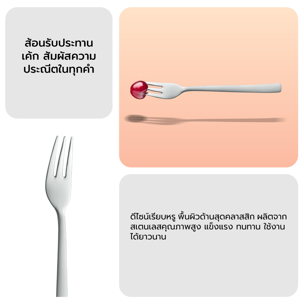 ส้อมทานเค้ก ZWILLING รุ่น Cult (matted)  N1026809_4