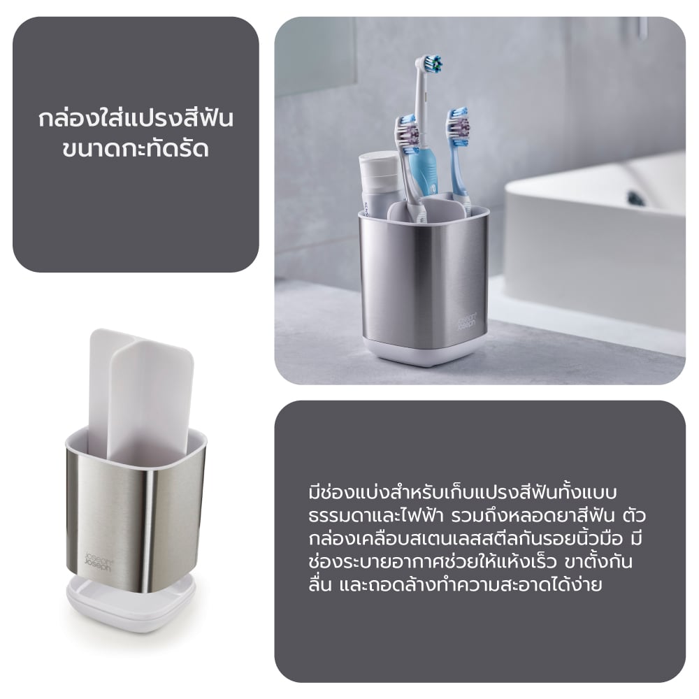 อุปกรณ์ใส่แปรงสีฟัน และยาสีฟัน JOSEPH JOSEPH รุ่น EASYSTORE ไซร์เล็ก ทำจากสแตนเลส N70530_4
