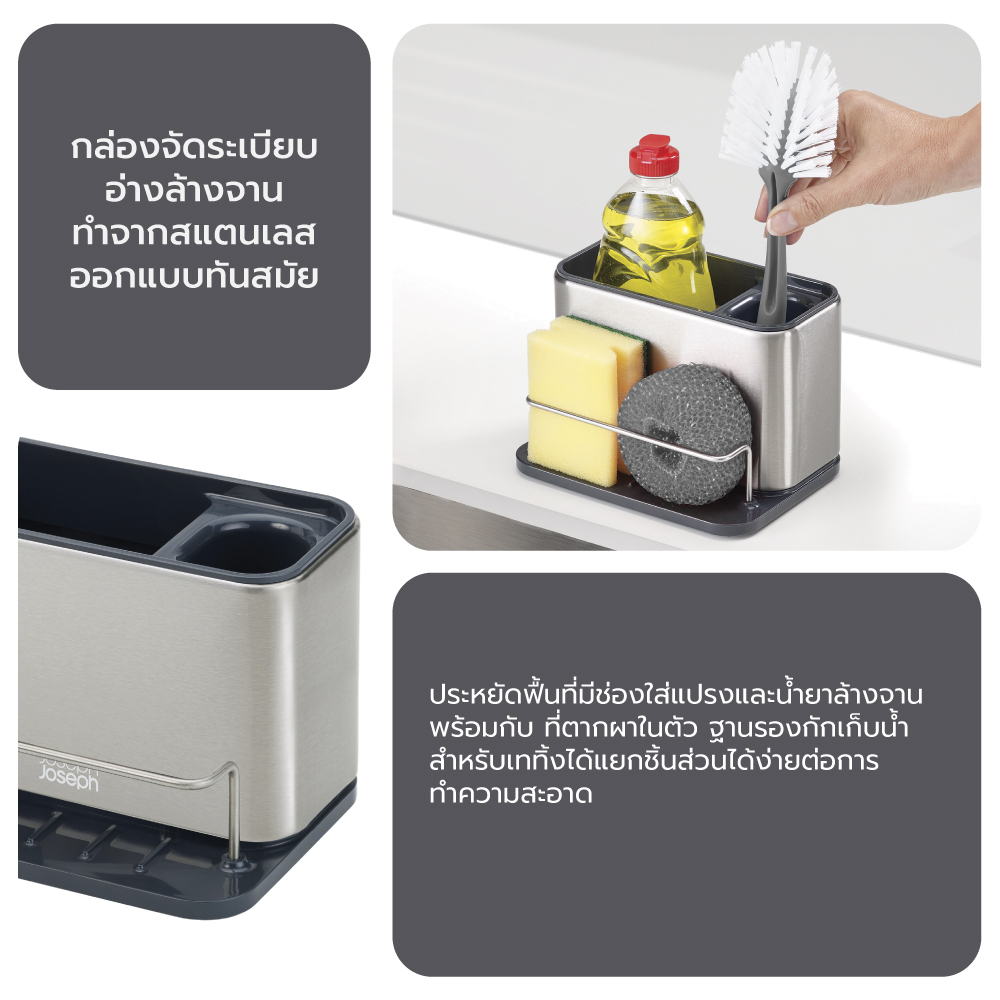 อุปกรณ์ใส่อุปกรณ์ล้างจาน JOSEPH JOSEPH รุ่น SURFACE N85112 พร้อมช่องระบายน้ำในตัว_4