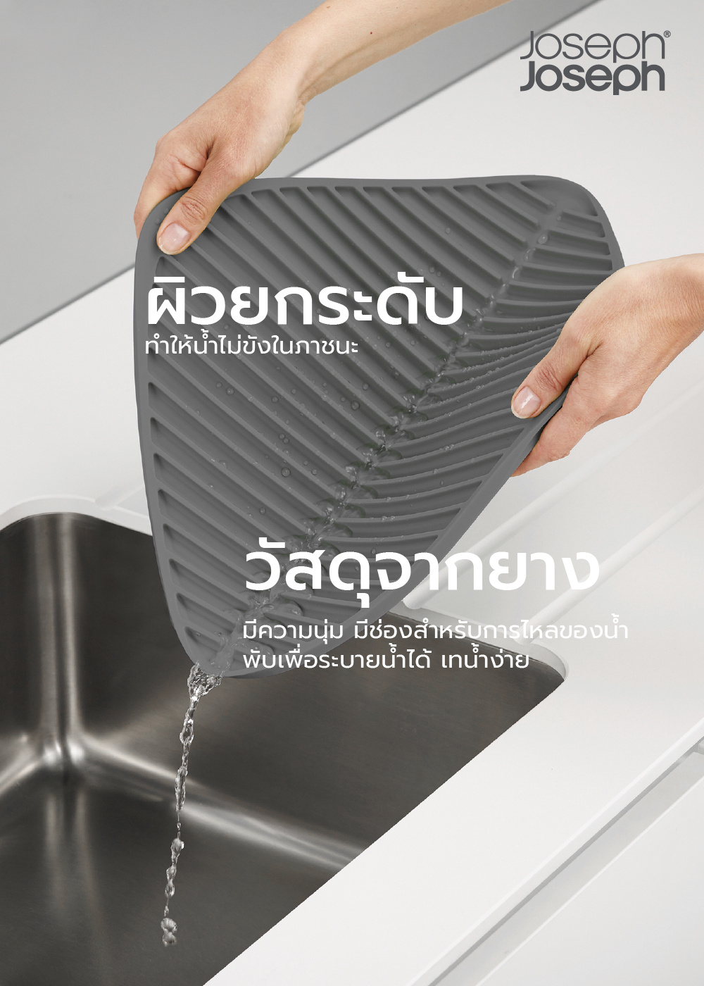 แผ่นคว่ำภาชนะและแก้ว ทำจากยาง Joseph Joseph รุ่น Flume สีเทา N85089_4