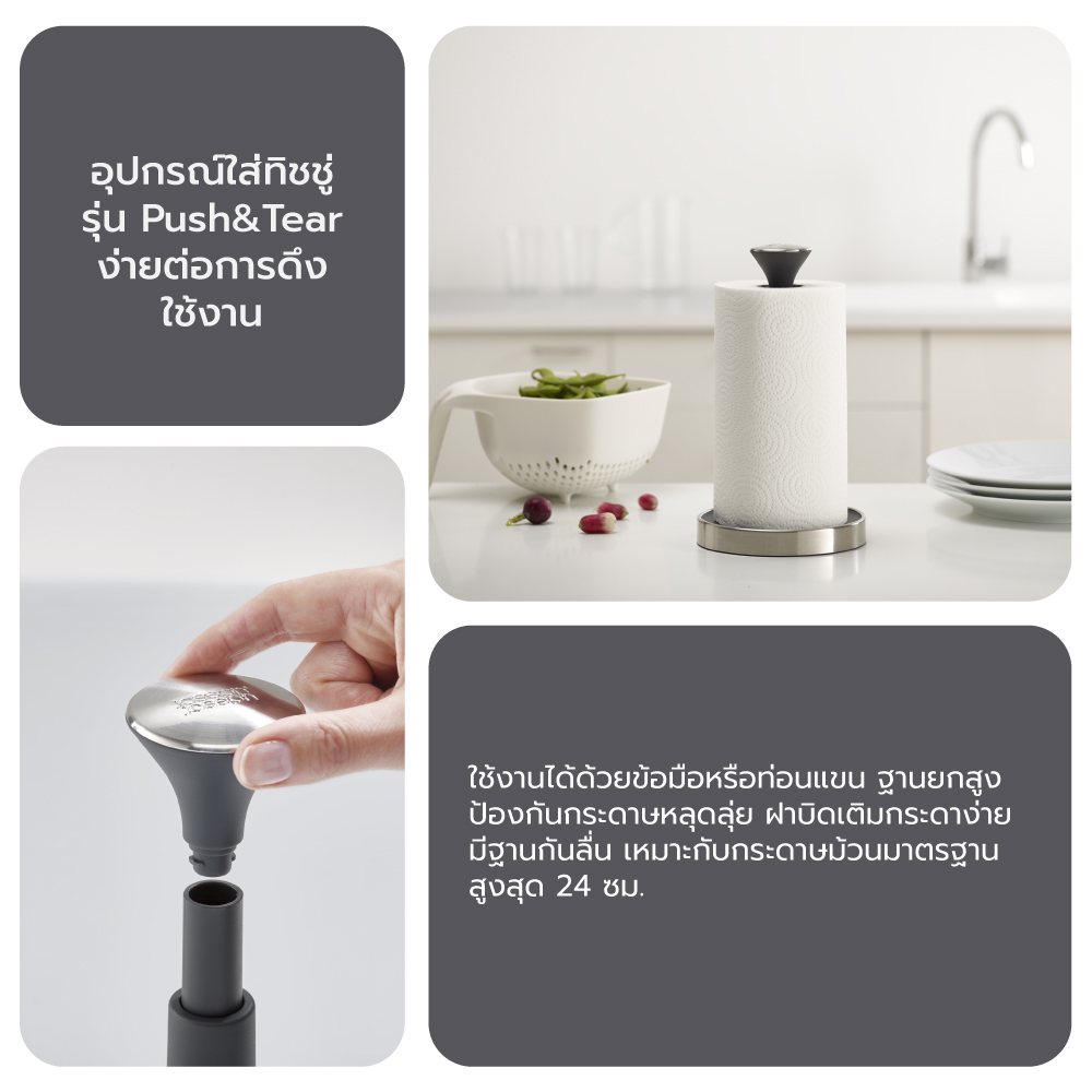 อุปกรณ์ใส่ทิชชู่ Joseph Joseph รุ่น Push&Tear ง่ายต่อการดึงใช้งาน สีเทา N85140_4