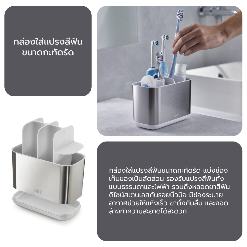 อุปกรณ์ใส่แปรงสีฟัน และยาสีฟัน Joseph Joseph รุ่น EasyStore ไซซ์ใหญ่ ทำจากสแตนเลส N70531_4