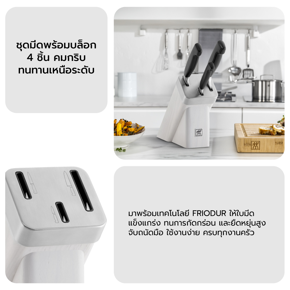 ชุดมีดพร้อมบล็อกไม้ ZWILLING รุ่น Four Star  4 ชิ้น สีขาว N35134520_5