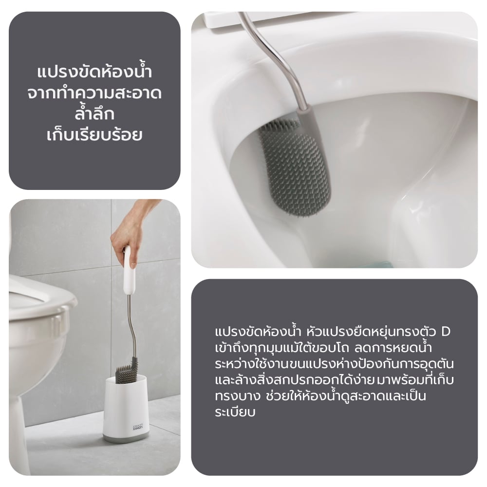 แปรงขัดห้องน้ำพร้อมที่เก็บ Joseph Joseph รุ่น Flex ไซซ์เล็ก  N70522 White/Grey_5