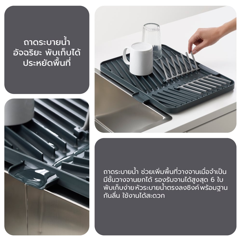 ถาดตากภาชนะพร้อมที่กั้น Joseph Joseph รุ่น Flip-Up สามารถระบายน้ำได้ในตัว สีเทา N85139_5