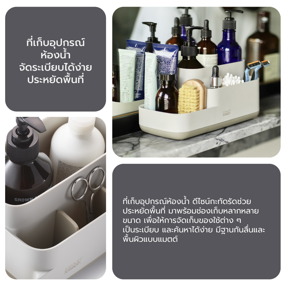 ที่ใส่อุปกรณ์ในห้องน้ำ Joseph Joseph รุ่น EasyStore สี Ecru N70576_5