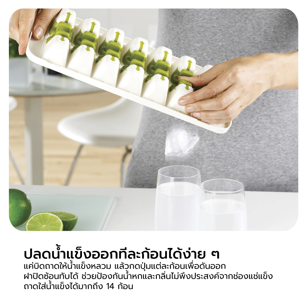  ถาดทำน้ำแข็งพร้อมฝาปิด Joseph Joseph รุ่น Quicksnap สีเขียว N20018_5