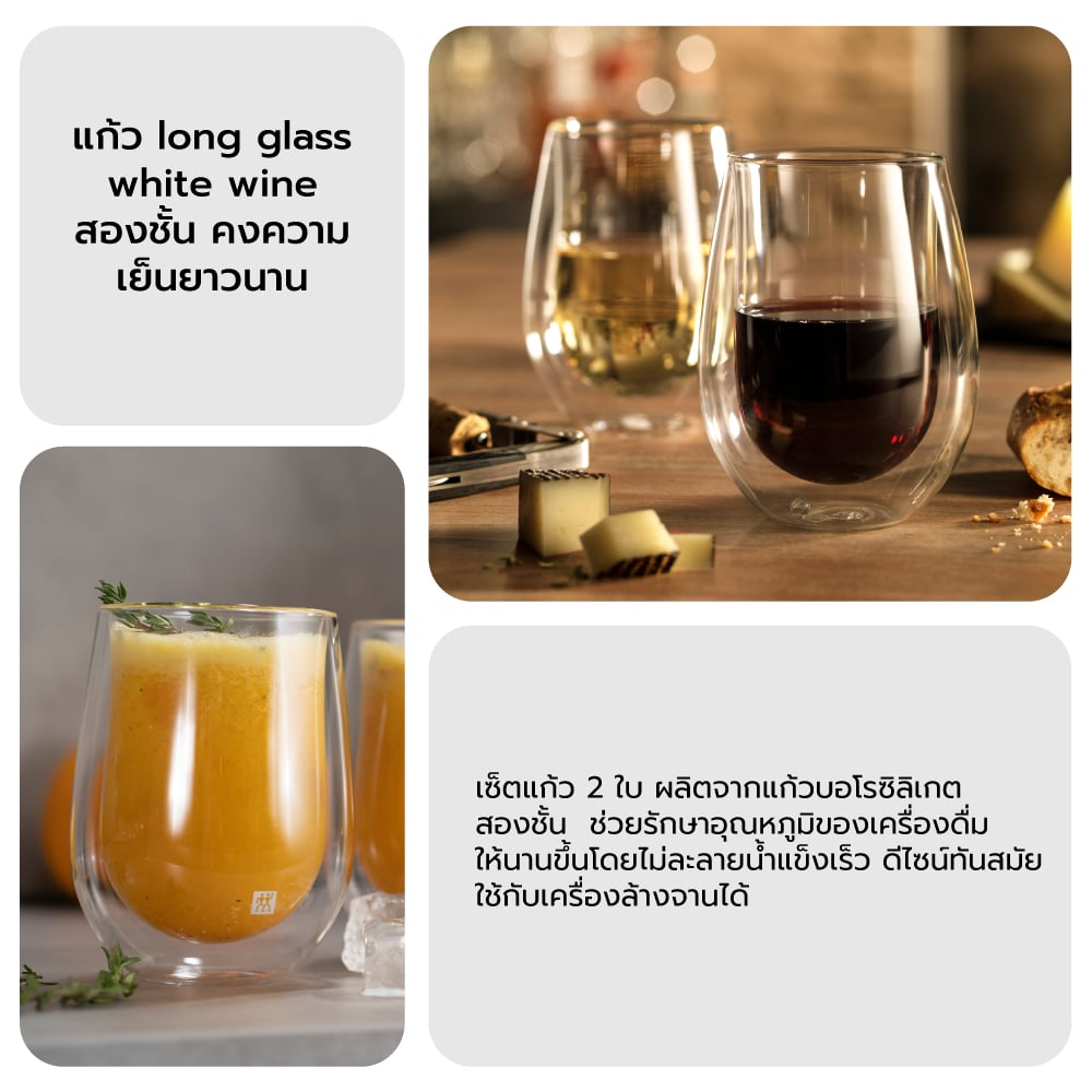 แก้วดับเบิ้ลวอลล์สำหรับไวน์ขาว ZWILLING เซท 2 ชิ้น  รุ่น Sorrento เก็บรักษาความร้อนและเย็น 296 มล. สีใส  N39500216_5
