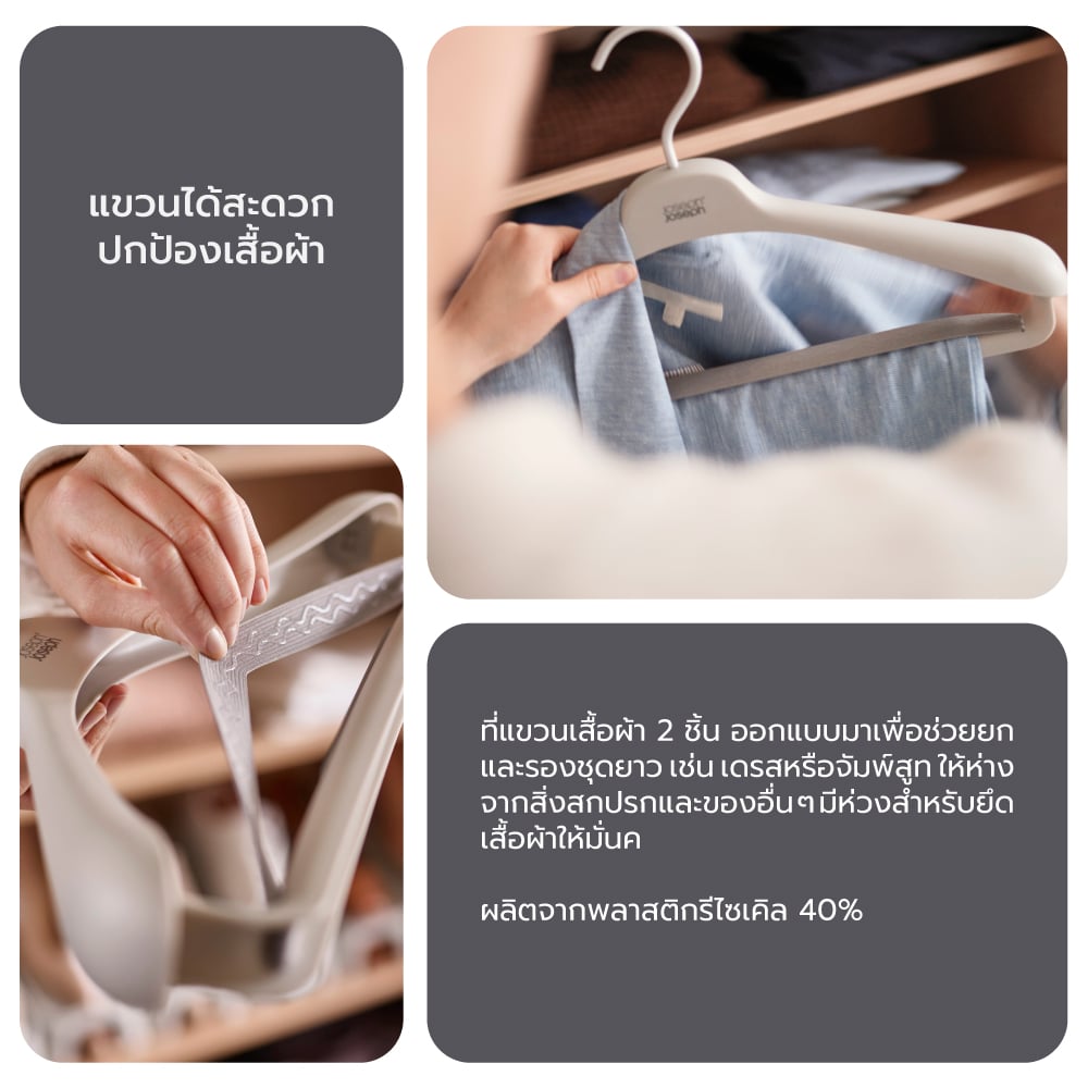 ชุดไม้แขวนเสื้อสำหรับเสื้อผ้าที่มีความยาว 2 ชิ้น Joseph Joseph รุ่น Orderly สี Ecru N55018_6