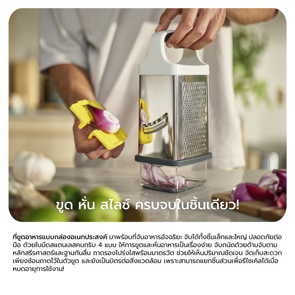 ที่ขูดอาหารพร้อมกล่องรองอาหาร Joseph Joseph รุ่น Multi-Grip สีเหลือง N20225_6