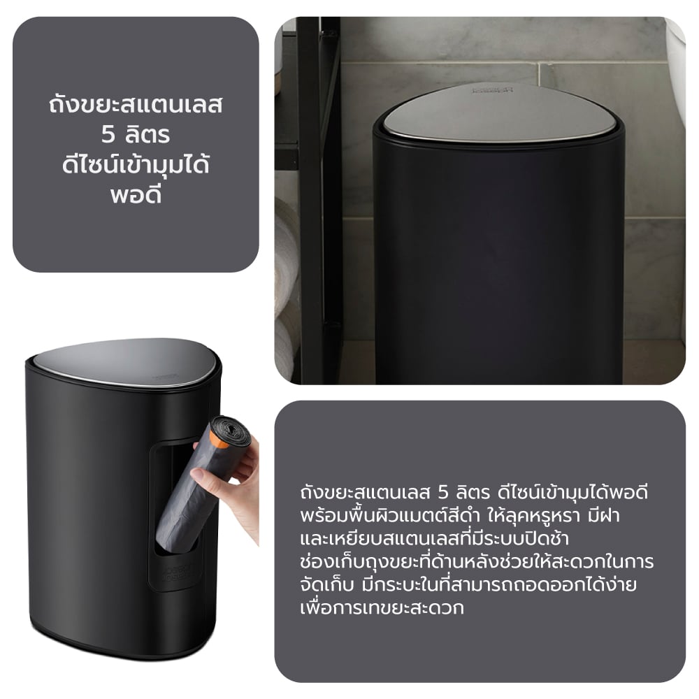 ถังขยะสแตนเลสความจุ 5 ลิตร Joseph Joseph รุ่น EasyStore สี Matt Black N70595_7