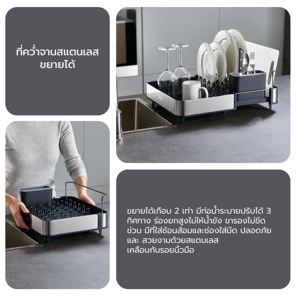 อุปกรณ์คว่ำจาน ทำจากสแตนเลส สามารถขยายได้ 2 เท่า Joseph Joseph รุ่น Extend N85153_7