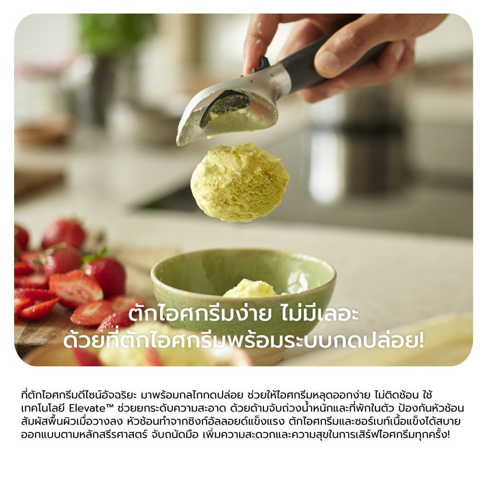 ที่ตักไอศกรีม Joseph Joseph รุ่น Elevate สีเทา N20226_7