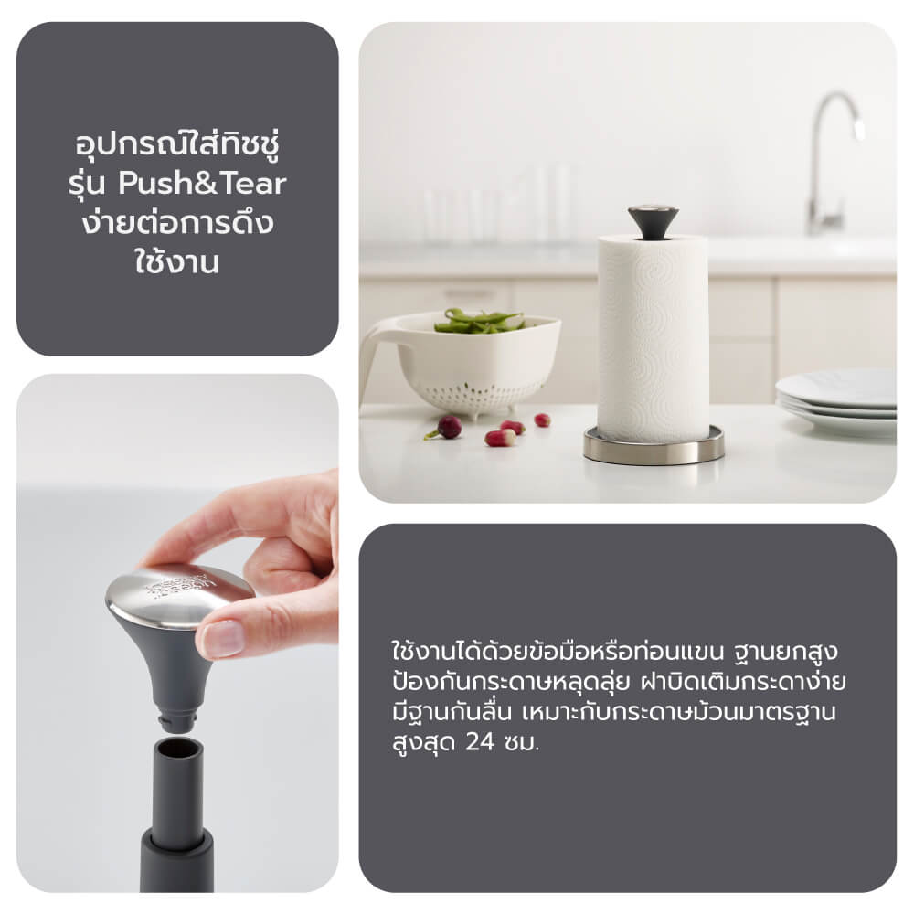 อุปกรณ์ใส่ทิชชู่ Joseph Joseph รุ่น Push&Tear ง่ายต่อการดึงใช้งาน สีเทา N85140