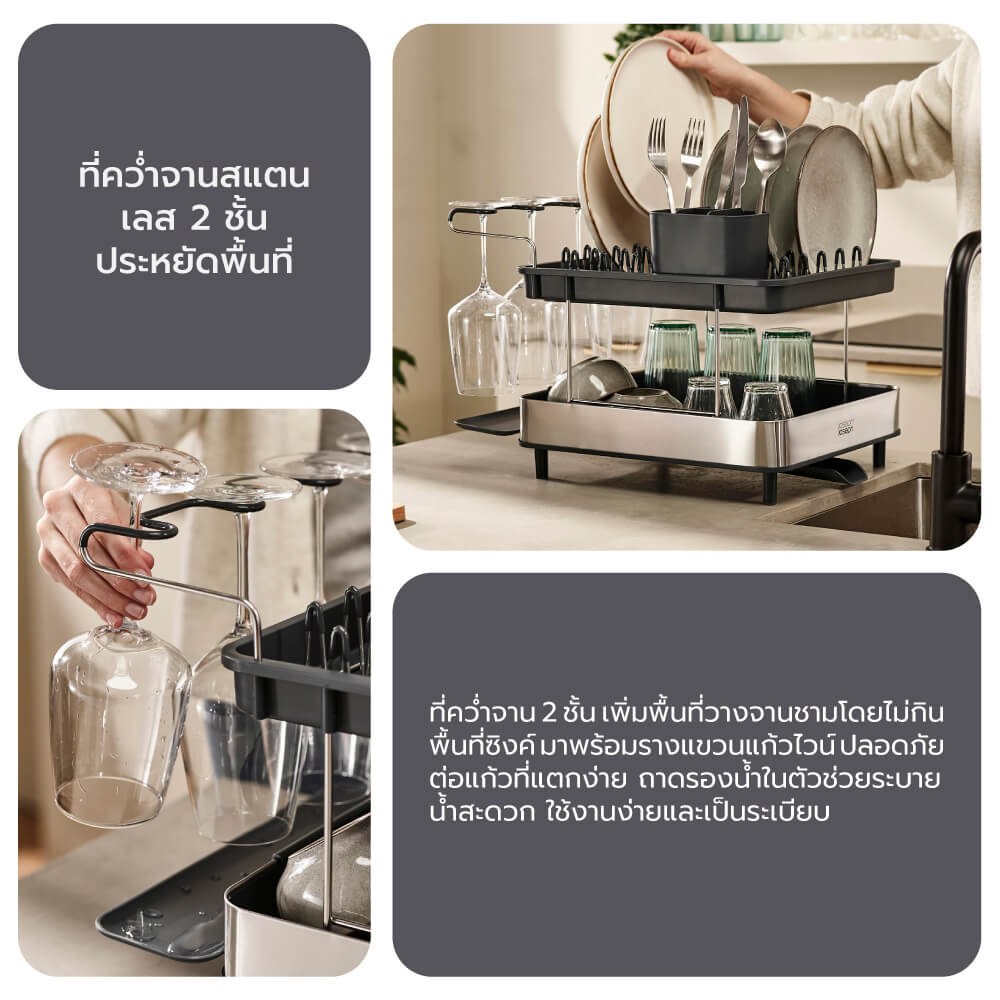 อุปกรณ์คว่ำจาน 2 ชั้น ทำจากสแตนเลส Joseph Joseph รุ่น Excel สีเทา N851647