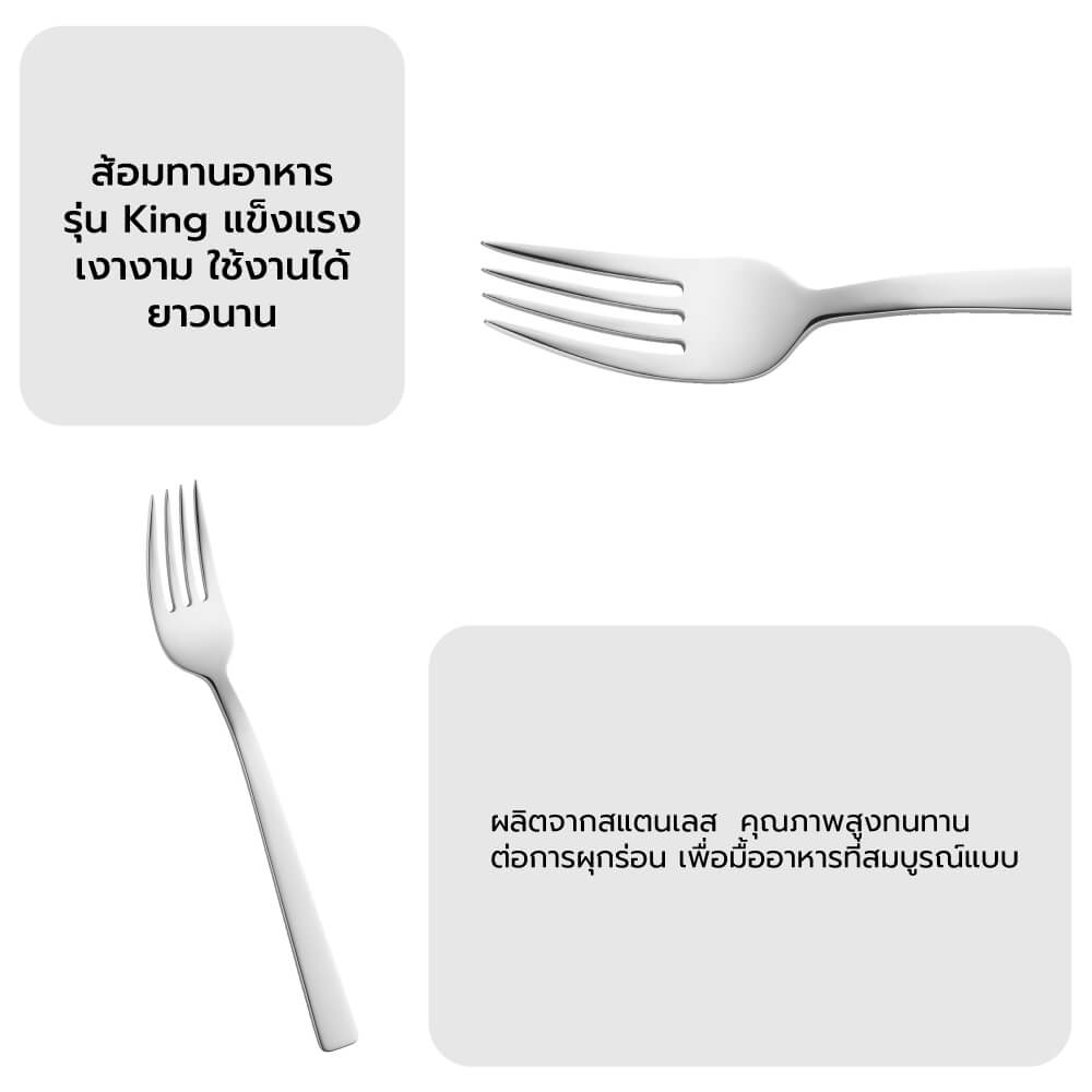 ส้อมสำหรับทานอาหาร ZWILLING รุ่น King - สีเงิน  N07041802