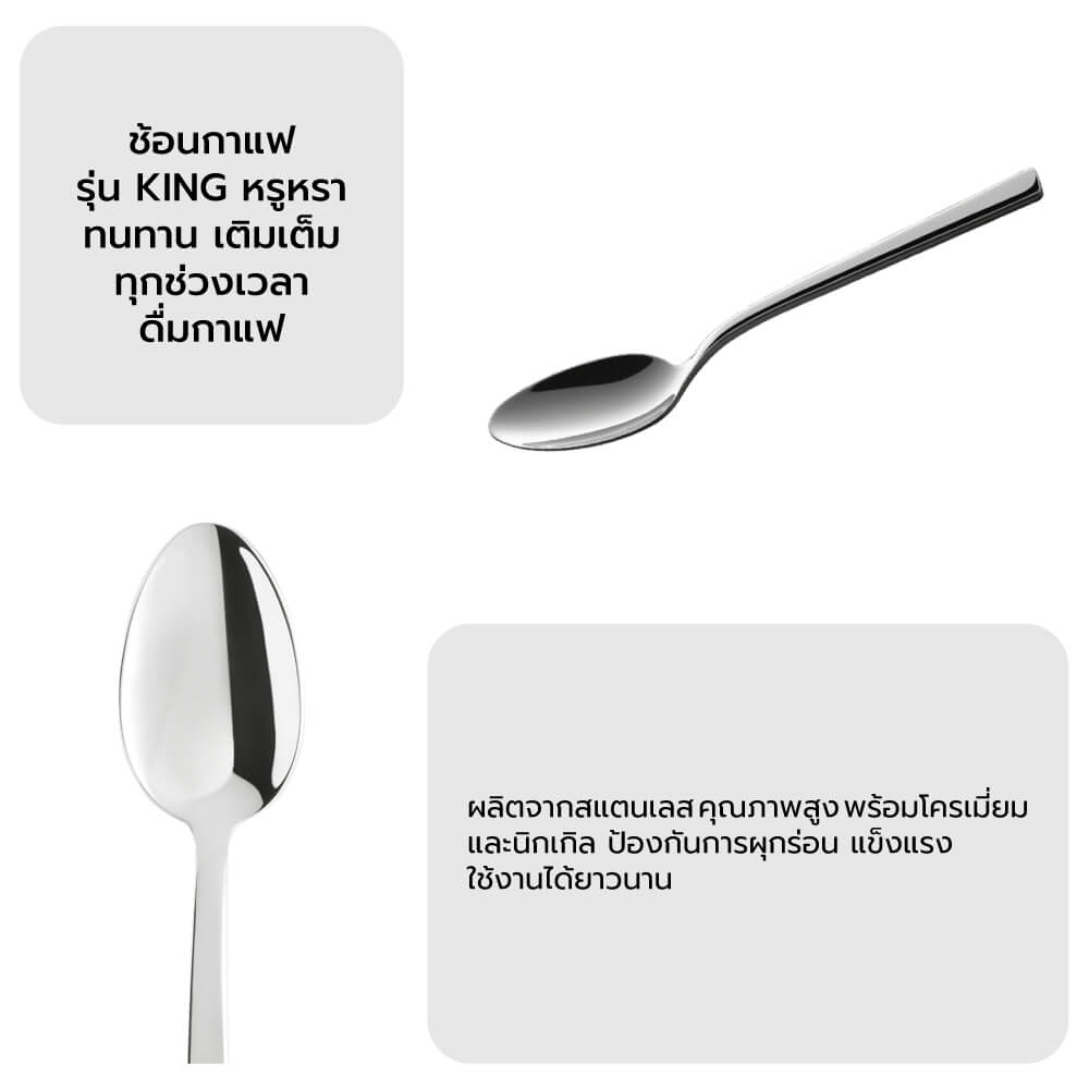 ช้อนทานกาแฟ ZWILLING รุ่น King สแตนเลส - สีเงิน N07041830