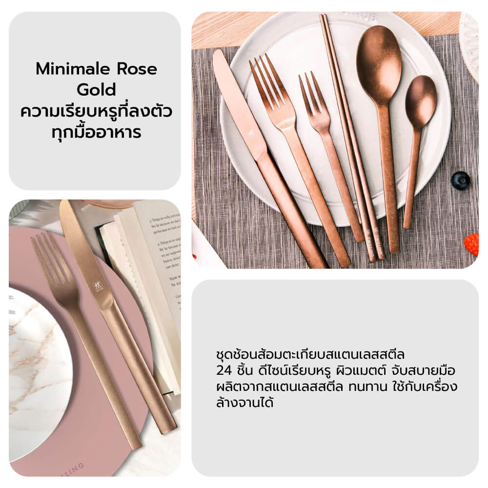 ชุดช้อนส้อมตะเกียบสแตนเลสสตีล ทนทาน 24 ชิ้น ZWILLING  สีโรสโกลด์ N07125424